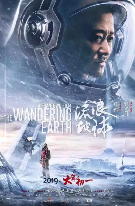 Wandering Earth - Vater und Sohn